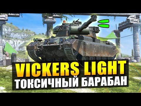 Видео: СРОЧНО качай Vickers Light или это обман? Честнее уже не будет в Tanks Blitz