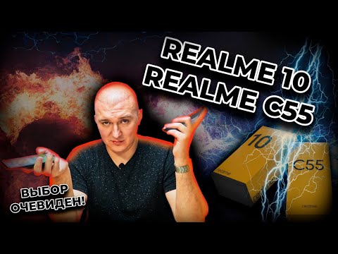 Видео: Realme 10 vs Realme C55. Разница в миллиметрах?