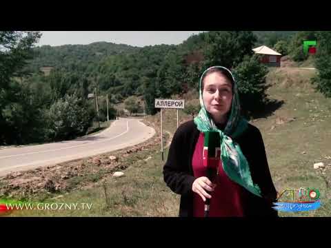 Видео: с.Аллерой( Нана 1аллара)