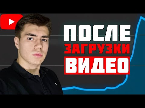 Видео: 11 вещей, которые ты НИКОГДА не должен делать после загрузки видео на YouTube