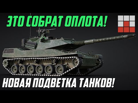Видео: АНОНС ПРЕДВЕСТНИКА БМ ОПЛОТ за ТАИЛАНД в War Thunder