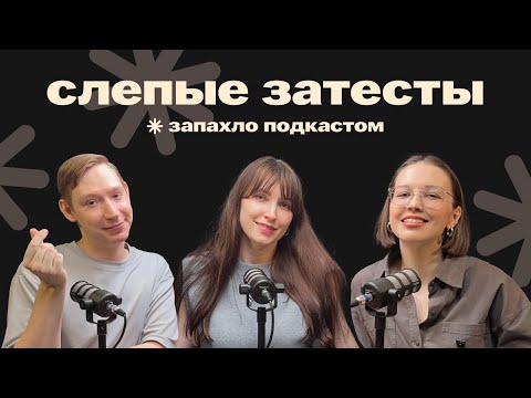 Видео: Слепые затесты: зелёный салат, баккароид, газировка