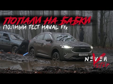 Видео: ПОПАЛИ НА БАБКИ, Тест китайца пошел НЕ ПО ПЛАНУ. Заезды TIGUAN 180 против HAVAL f7x 190