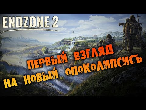 Видео: ПЕРВЫЙ ВЗГЛЯД НА ОПОКОЛИПСИСЪ в Endzone 2 прохождение на русском