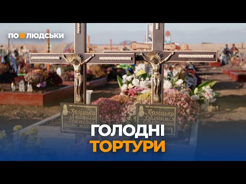 Видео: У Тернополі мати та дві доньки померли від голоду: чому так сталося? | По-людськи