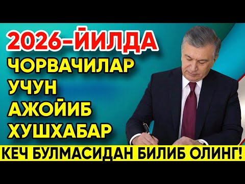 Видео: 2026-ЙИЛДА ЧОРВАЧИЛАР УЧУН ХУШХАБАР 