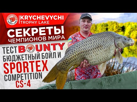 Видео: Тест BOUNTY бюджетная серия и удилища SPORTEX Competition CS-4.