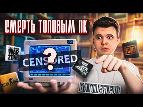 Видео: Запустил самые мощные игры на старом ПК