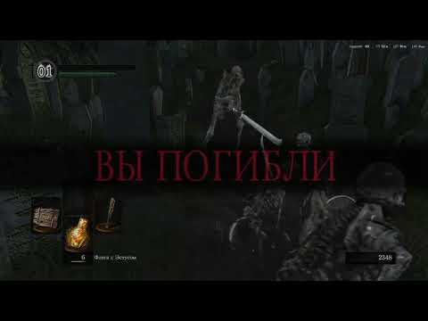 Видео: полное прохождение dark souls 1