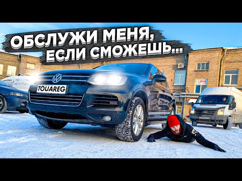 Видео: Сколько стоит обслужить ТУАРЕГ NF 3.0 дизель? Ремонт авто подписчика / Притула драйв