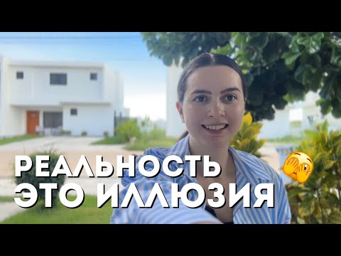 Видео: РЕАЛЬНОСТЬ ВЫБИРАЕШЬ ТЫ | Как твое сознание формирует реальность