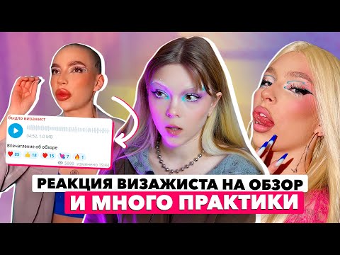 Видео: КУРС ОТ БЫДЛО ВИЗАЖИСТА 2 | КРИСТИНА ПОТРУБКА