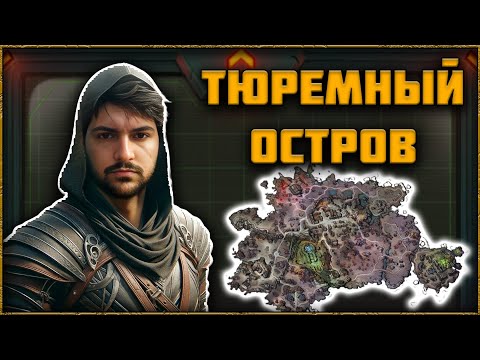 Видео: COREPUNK - ОБЗОР НОВОГО PVPVE КОНТЕНТА С ФУЛЛ ЛУТОМ! ТЮРЕМНЫЙ ОСТРОВ