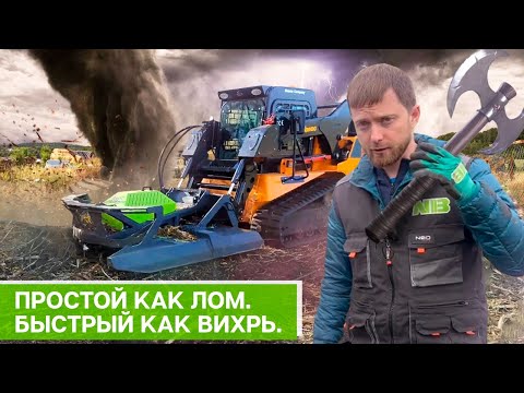 Видео: Дисковый мульчер на мини погрузчике. Обзор мульчера и работа