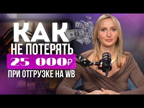 Видео: ВАЖНЫЕ ИЗМЕНЕНИЯ В СИСТЕМЕ ШТРАФОВ на WILDBERRIES / Чем грозит нарушение плана поставок?