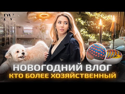 Видео: New Year Vlog / Новогодний Влог с Полиной