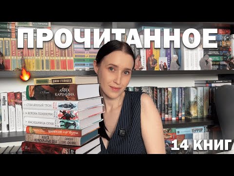 Видео: ЗАМЕЧАТЕЛЬНОЕ ПРОЧИТАННОЕ февраля и марта❤️Толстой, Маас, Бродбент и др📚