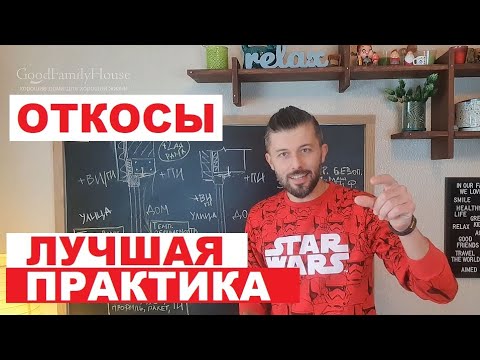 Видео: Тёплый монтаж окон (ЭППС на откосы) Разбор узла