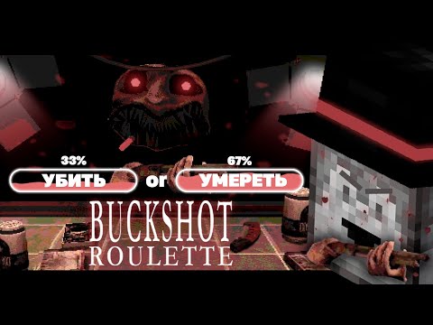 Видео: ПУГОД ИГРАЕТ В BUCKSHOT ROULETTE СО СТАВКАМИ