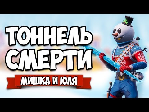 Видео: НИКТО НЕ СМОЖЕТ ВЫЖИТЬ В ЭТОМ АДСКОМ УРОВНЕ, ТОННЕЛЬ ЛОВУШЕК ♦ УГАР, МОНТАЖ в Fortnite