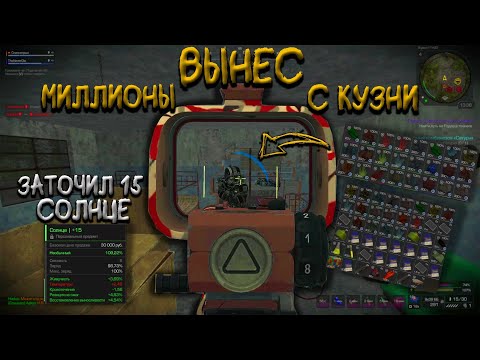 Видео: ЗАТОЧИЛСЯ И ВЫНЕС МИЛЛИОНЫ С КУЗНИ + ОТКРЫТИЕ КЕЙСОВ / ВЫНОСЫ - ПВП  / STALCRAFT X - СТАЛКРАФТ Х