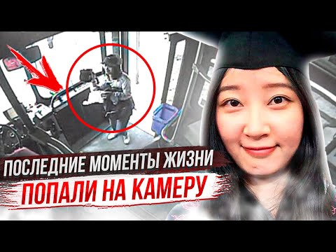 Видео: Раскрыто с помощью камер видеонаблюдения: дело Иньинь Чжан