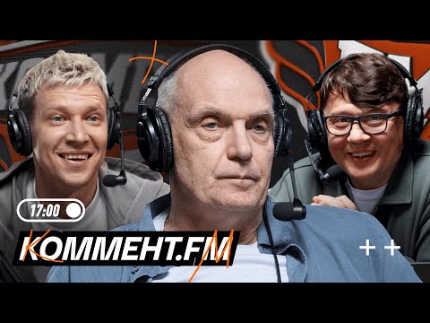 Видео: Разбор ЦСКА — Балтика, Шалимов ушел из Факела, Глушенков в прайме, прогнозы Бубнова | Коммент.ФМ
