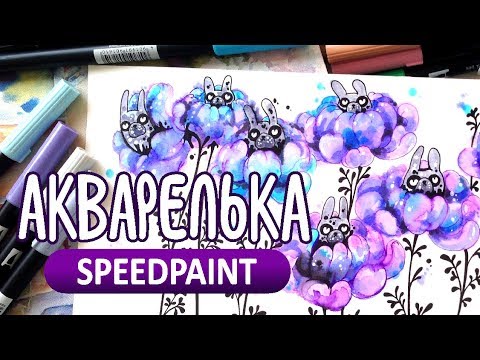 Видео: Акварельные маркеры вместо акварели | Маковые пёсики