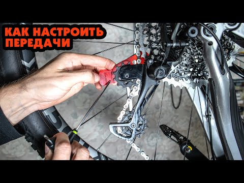 Видео: КАК НАСТРОИТЬ ПЕРЕДАЧИ НА ВЕЛОСИПЕДЕ - SRAM X01 EAGLE 12 SPEED