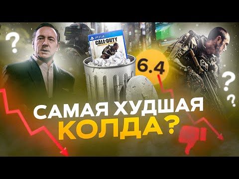 Видео: Рассказываю СЮЖЕТ Call of Duty: Advanced Warfare на протяжении 18 минут