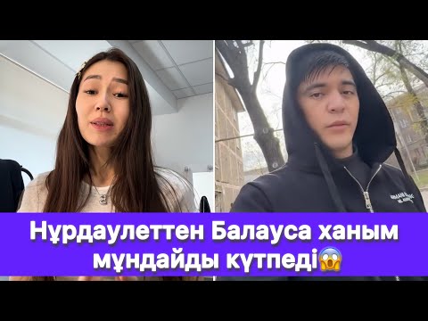 Видео: Нұрдаулеттен Балауса ханым мұндайды күтпеді😱