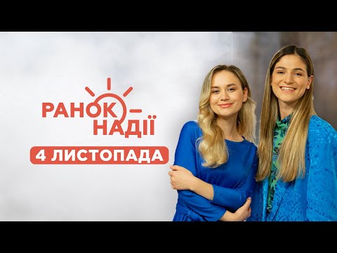 Видео: Як запам'ятатися добрими справами? Найкращі  варіанти прикорму для дитини | Ранок надії