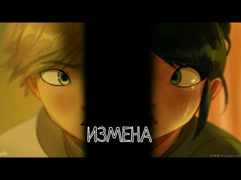 Видео: Переписка °Измена°. Часть 1. Конец.