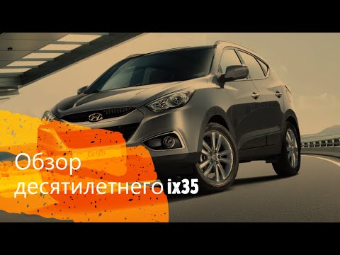 Видео: Отзыв реального владельца Hyundai ix35