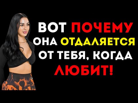 Видео: Почему Женщина Отвергает Тебя, Когда Сильнее Всего Желает Женская Психология