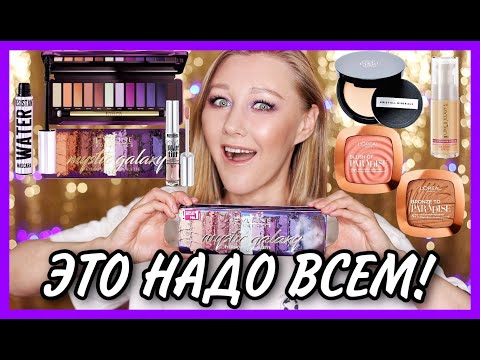 Видео: Жемчужины бюджетной косметики! Eveline Mystic Galaxy, Loreal, LUXVISAGE, KM cosmetics, Faberlic!