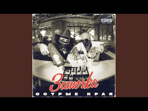 Видео: Бывай, дружище