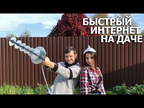 Видео: Делаем 4g антенну | Как усилить интернет на даче