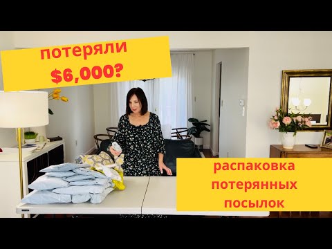 Видео: распаковка потерянных посылок/ давно на попадались «ценные» находки