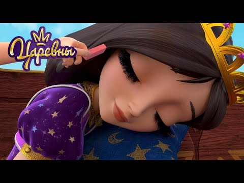 Видео: Царевны 👑 Спящая красавица | Мультики для детей