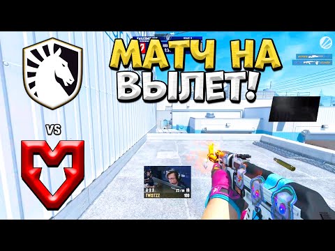 Видео: Liquid vs MOUZ - IEM Katowice 2025 - ЛУЧШИЕ МОМЕНТЫ CS2 | КРИВОЙ ЭФИР