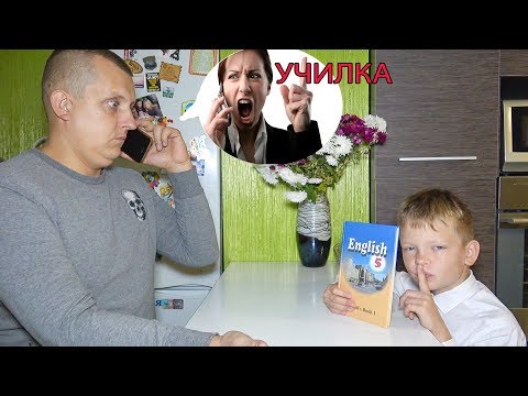 Видео: УЧИТЕЛЬНИЦА ПОЗВОНИЛА РОДИТЕЛЯМ. БРОС ШОУ