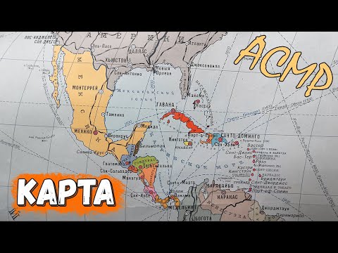 Видео: [АСМР] Страны и города Центральной Америки и Карибского бассейна на карте (тихий голос)