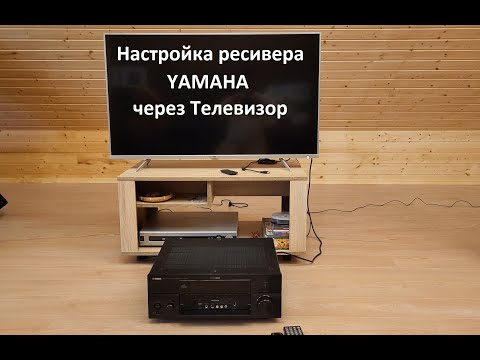 Видео: Настройка ресивера Ямаха Yamaha RX-V2700 через Телевизор