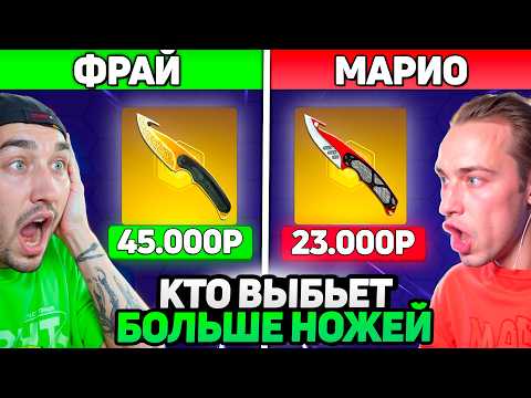 Видео: Кто Выбьет БОЛЬШЕ НОЖЕЙ - Получит 20.000 на СкинБоксе / Выбили 30 НОЖЕЙ на SkinBox