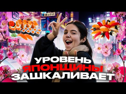 Видео: Нет времени объяснять, Вам нужно в ЯПОНИЮ - Часть 1
