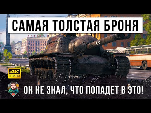 Видео: Самый бронированный танк в ИГРЕ вышел на охоту! Но он не знал, что союзники будут играть против него