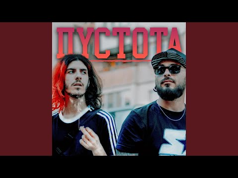 Видео: Пустота (feat. Icaki)