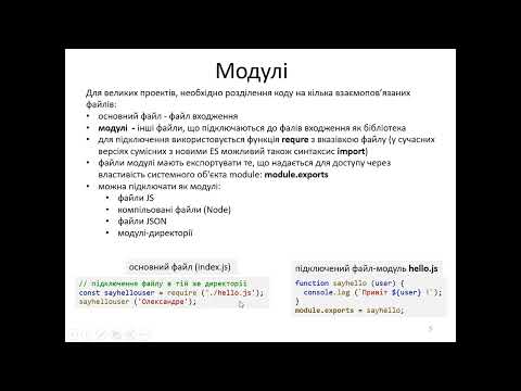 Видео: Лек 3. Основи Node.js