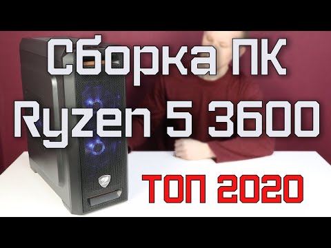 Видео: Сборка ПК для игр на Ryzen 5 3600 и RX 580 8gb | Тест в играх